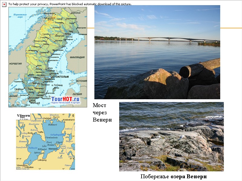 Побережье озера Венерн  Мост через Венерн